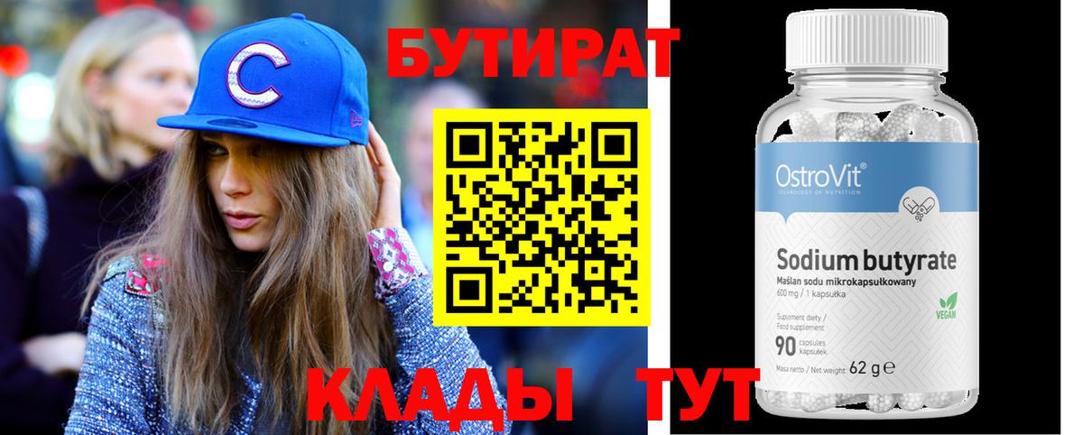 Бутират оксана  Бутират  Полевской  Вход с VPN 