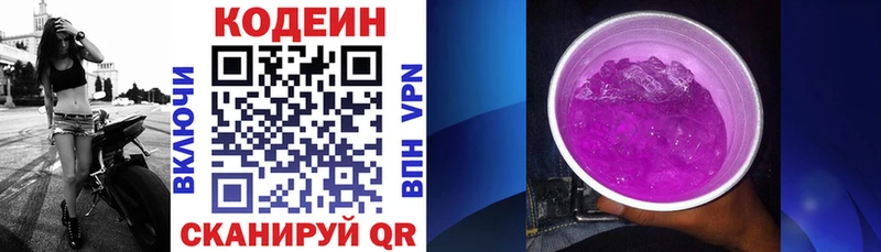 Кодеин Purple Drank  Полевской 