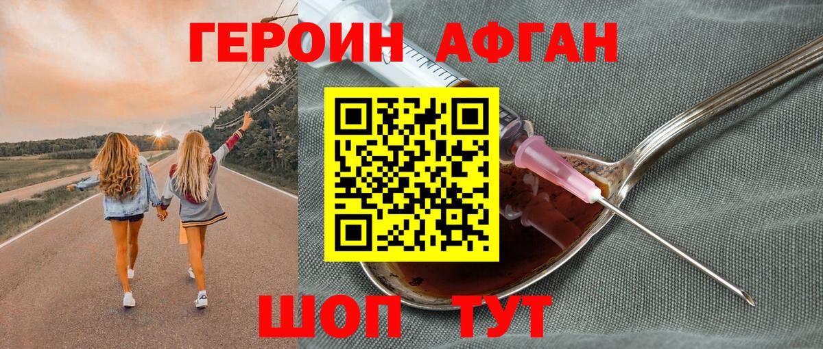 ГЕРОИН  Вход с VPN  Полевской  Героин Афган 