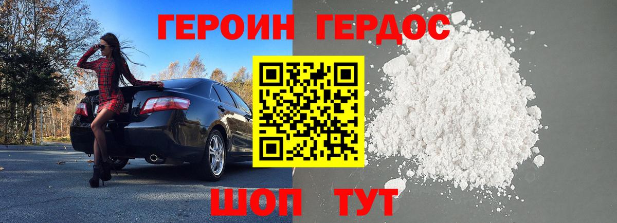 Героин гречка Полевской