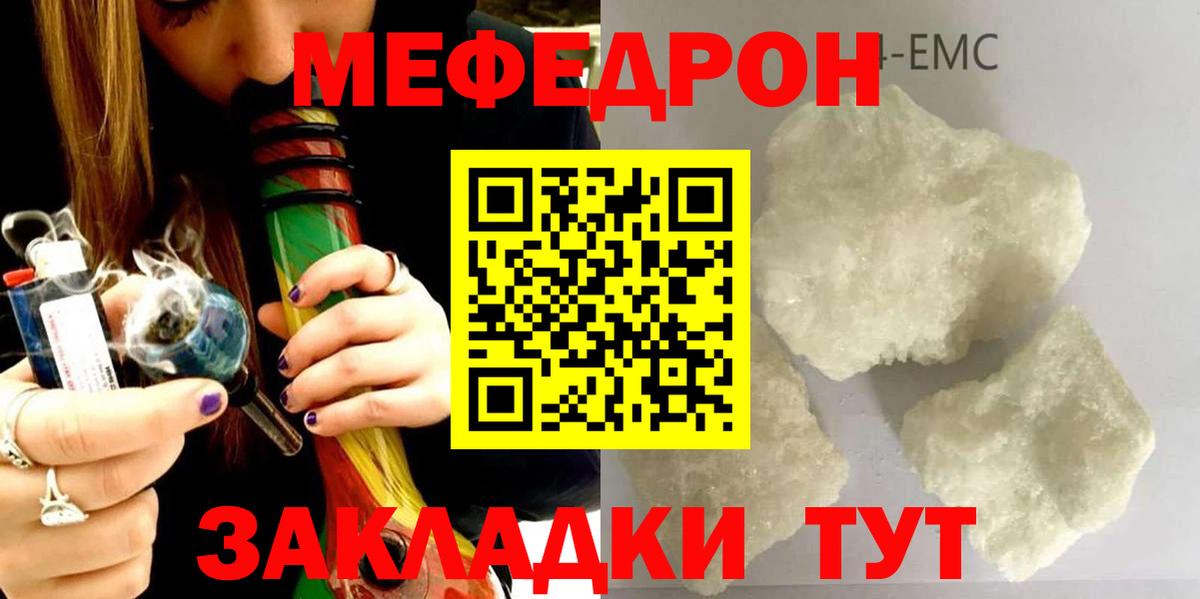 Меф мяу мяу кристаллы Полевской